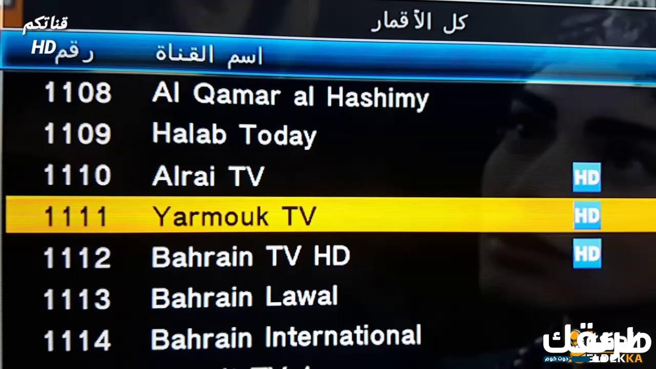 تردد قناة اليرموك الجديد Yarmouk TV على النايل سات 2026 5 تردد قناة اليرموك الجديد Yarmouk TV